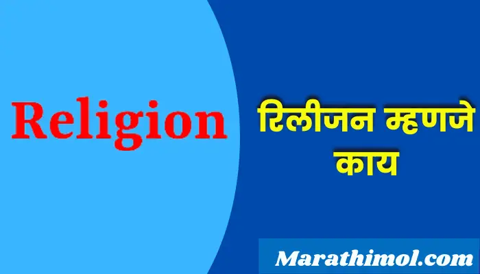 Religion Meaning In Marathi