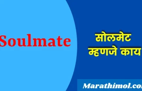 Soulmate Meaning In Marathi 2022