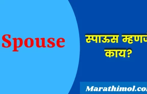Spouse Meaning In Marathi 2022