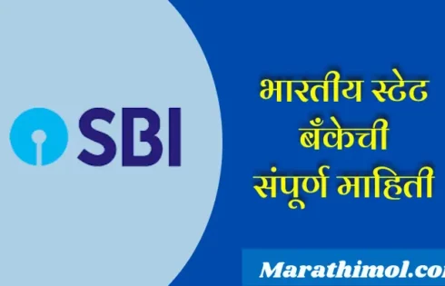 State Bank Of India Information In Marathi