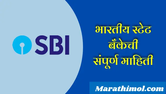 State Bank Of India Information In Marathi