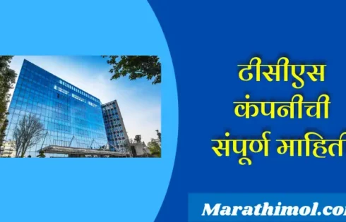 Tcs Company Information In Marathi