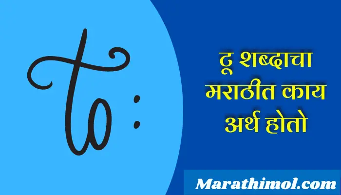 To Meaning In Marathi