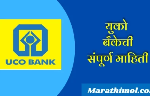 Uco Bank Information In Marathi