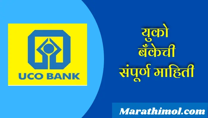 Uco Bank Information In Marathi