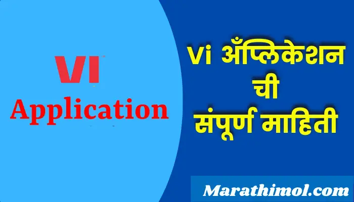  Vi Application Information In Marathi