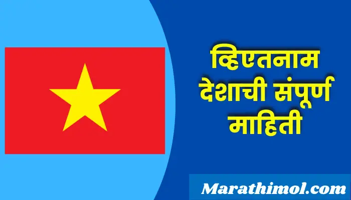 Vietnam Country Information In Marathi