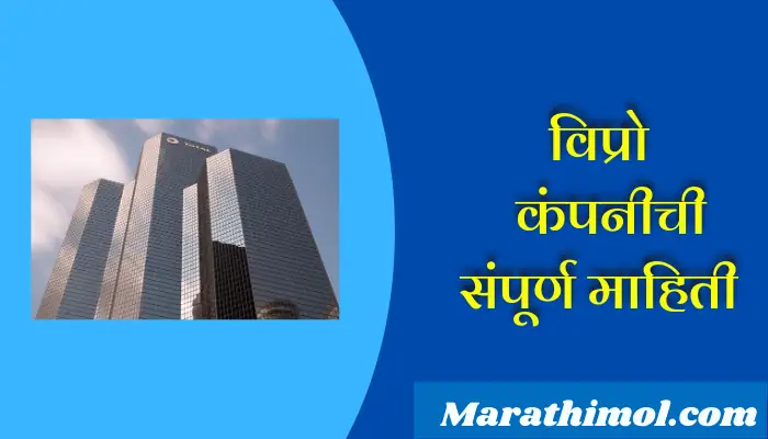 Wipro Company Information In Marathi