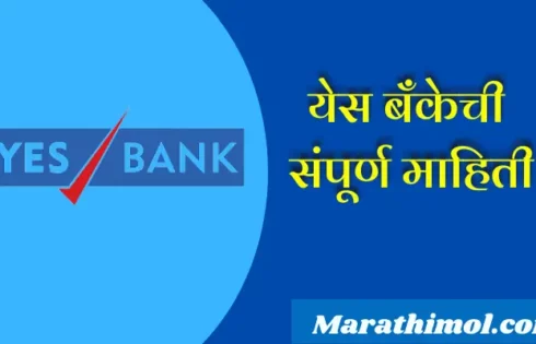 Yes Bank Information In Marathi