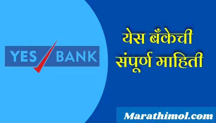 Yes Bank Information In Marathi