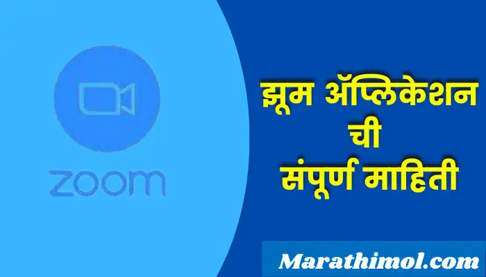 Zoom Application Information In Marathi