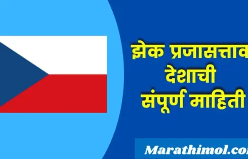 Czech Republic Country Information In Marathi
