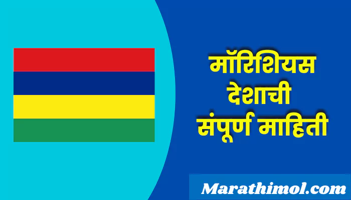 Mauritius Country Information In Marathi