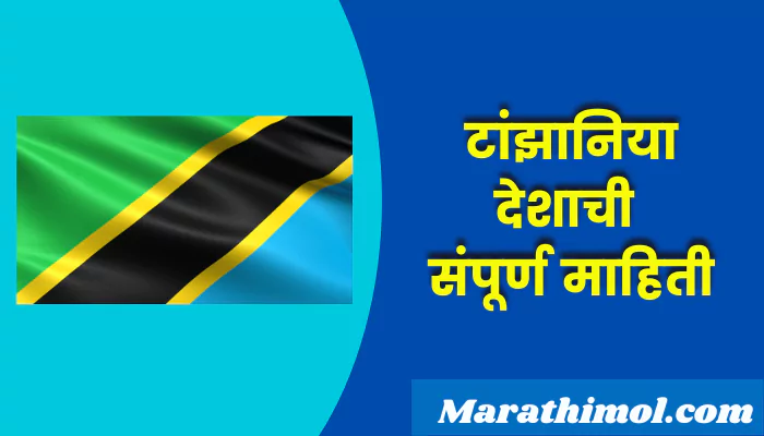 Tanzania Country Information In Marathi