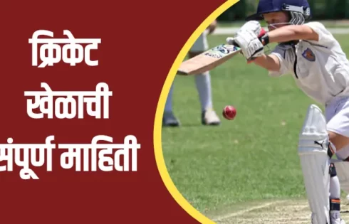 Cricket Information In Marathi