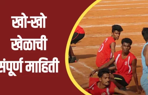 Kho-Kho Information In Marathi